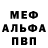 Меф мяу мяу VHQ Magic Mihailov
